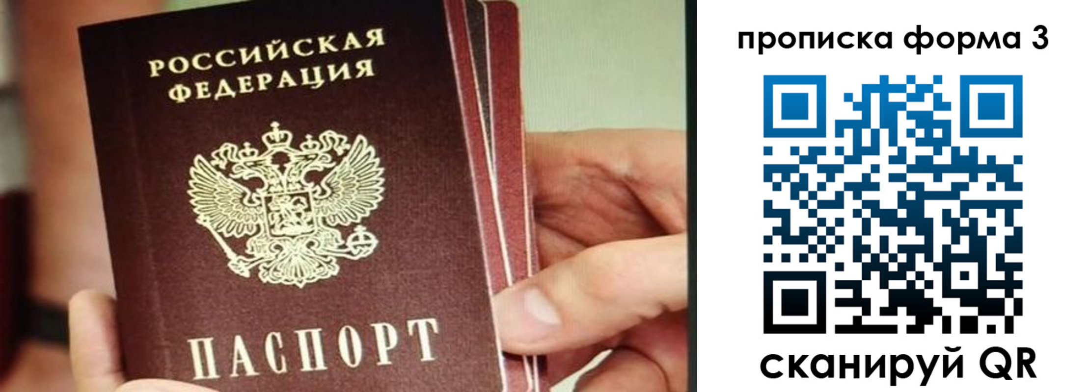 прописка законно в Крыму