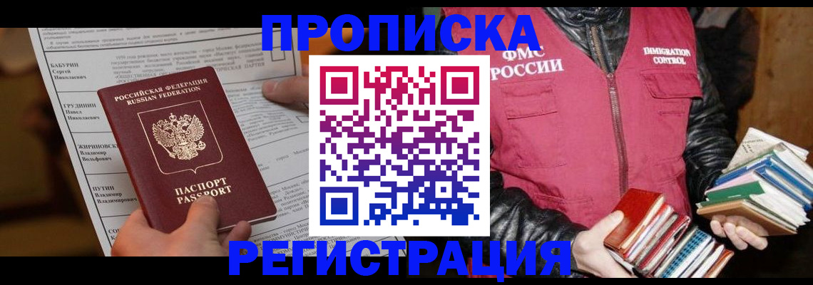 временная регистрация гарантия в Крыму