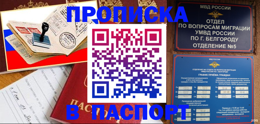 купить прописку в Крыму