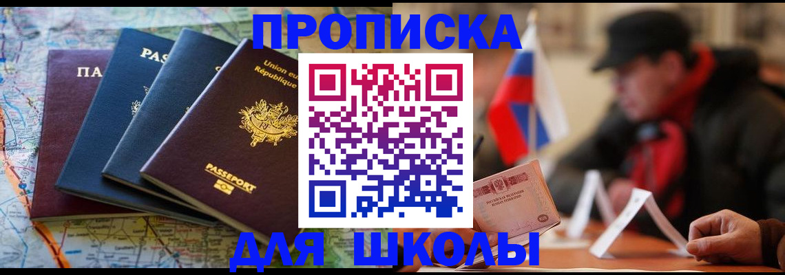 регистрация для дет. сада в Крыму