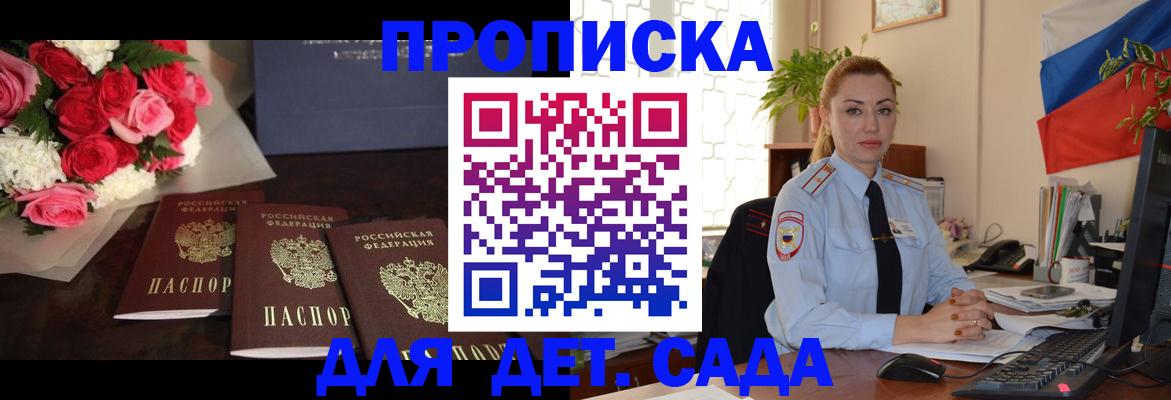 прописка поиск в Крыму