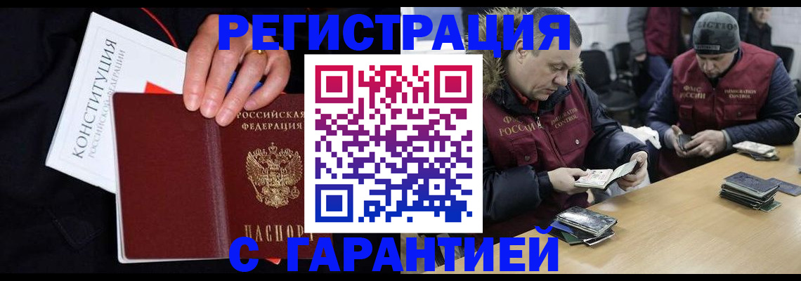 временная регистрация недорого в Крыму