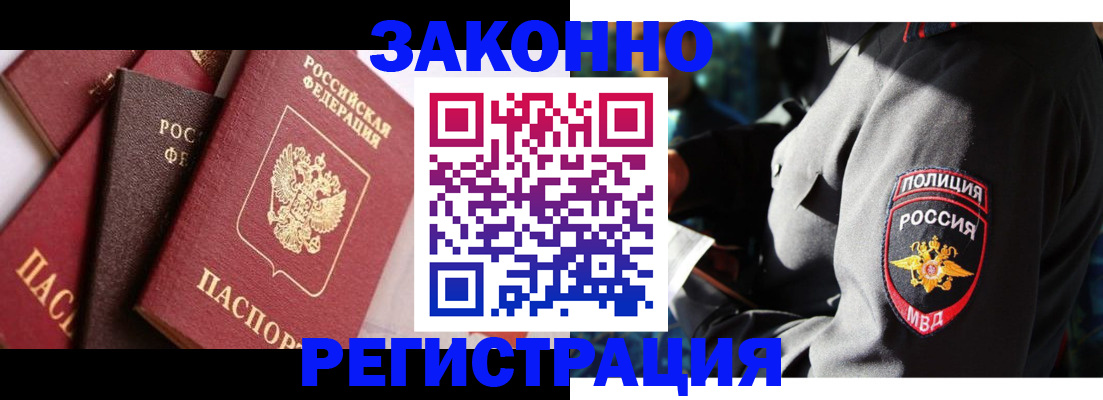 прописка 2025 в Крыму