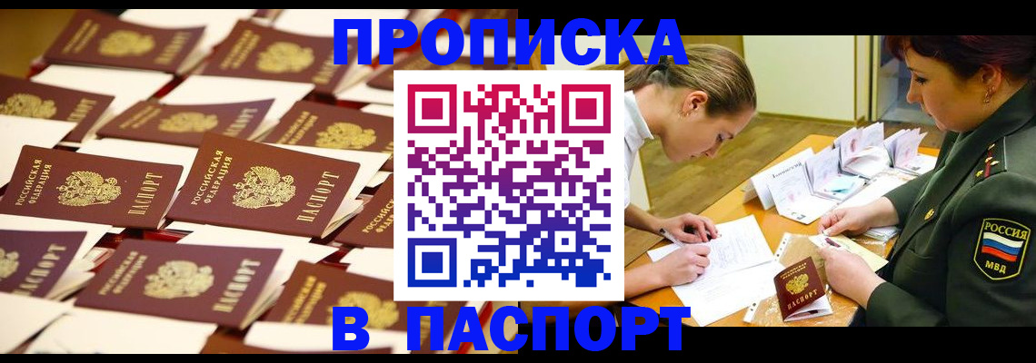 временная регистрация для школы в Крыму